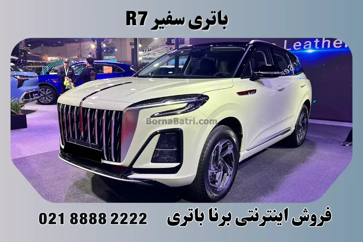 باتری سفیر آر 7 - R7
