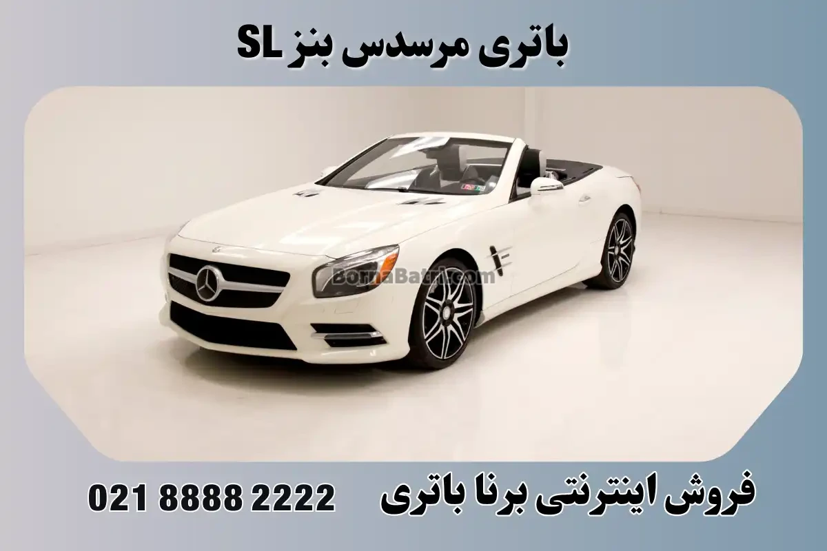 باتری مرسدس بنز SL