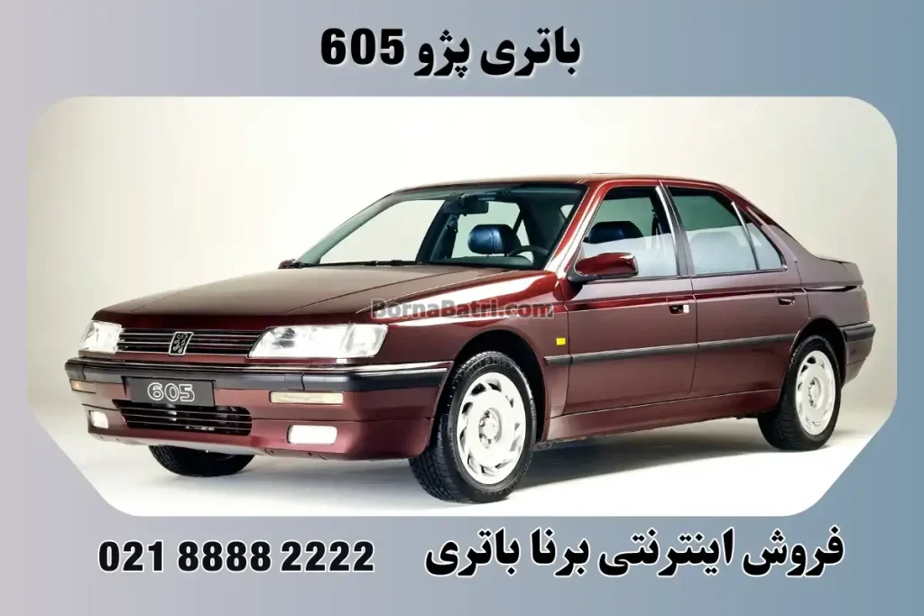 باتری پژو 605