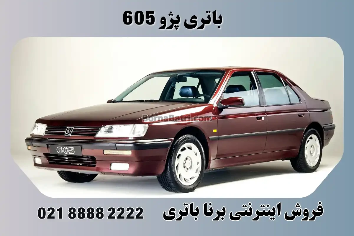 باتری پژو 605