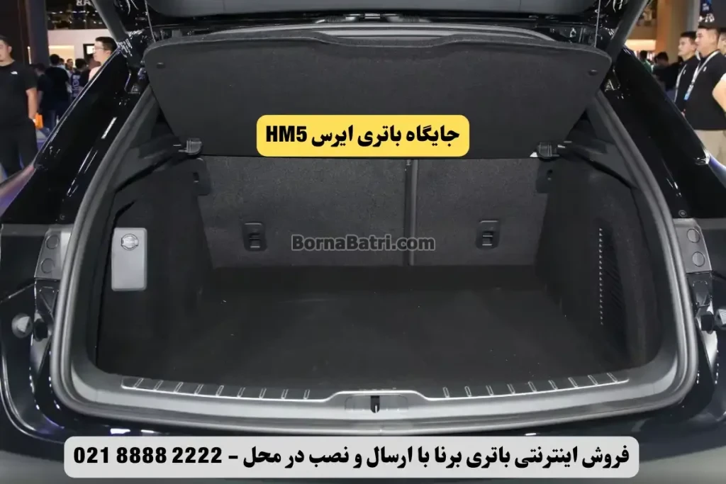 باتری ارس 5 - ایرس HM5