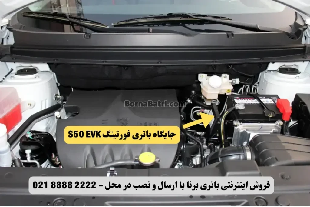 باتری دانگ فنگ S50 EVK