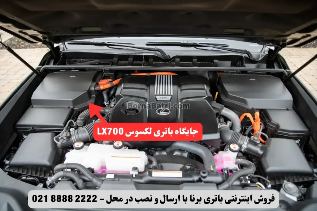 جایگاه باتری لکسوس ال ایکس 700 - LX700