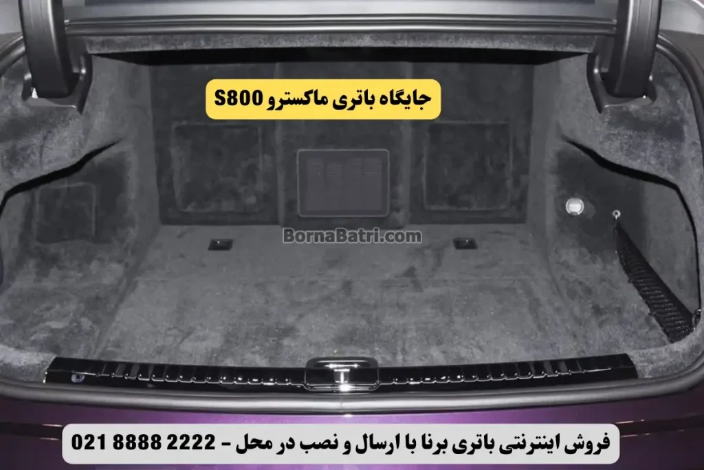 محل نصب باتری ماکسترو اس 800