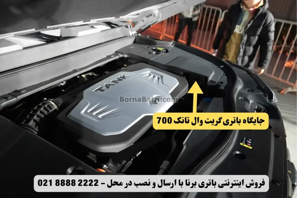 باتری گریت وال تانک 700