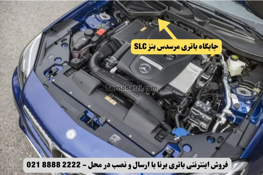 باتری مرسدس بنز SLC